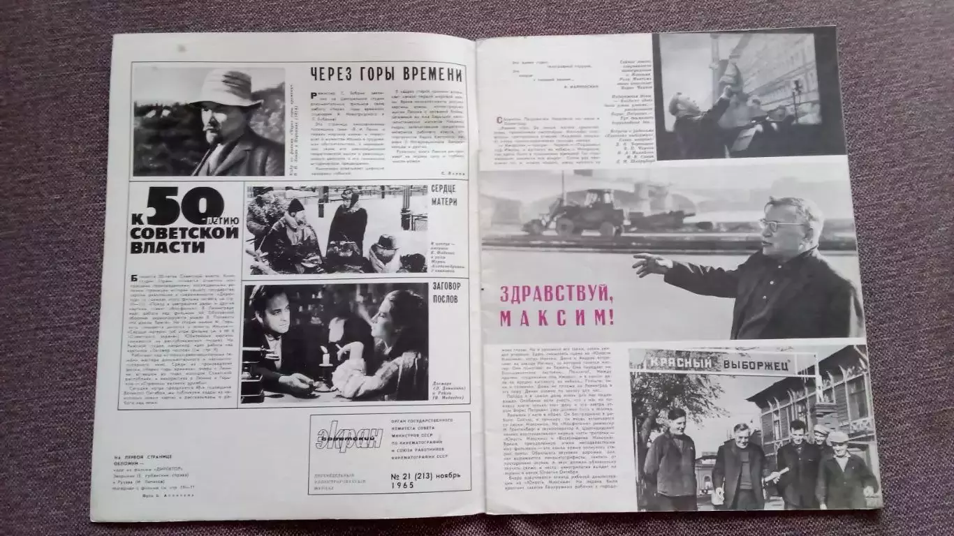 Журнал Советский экран № 21 ноябрь 1965 г. Актеры и актрисы кино и театра СССР 2