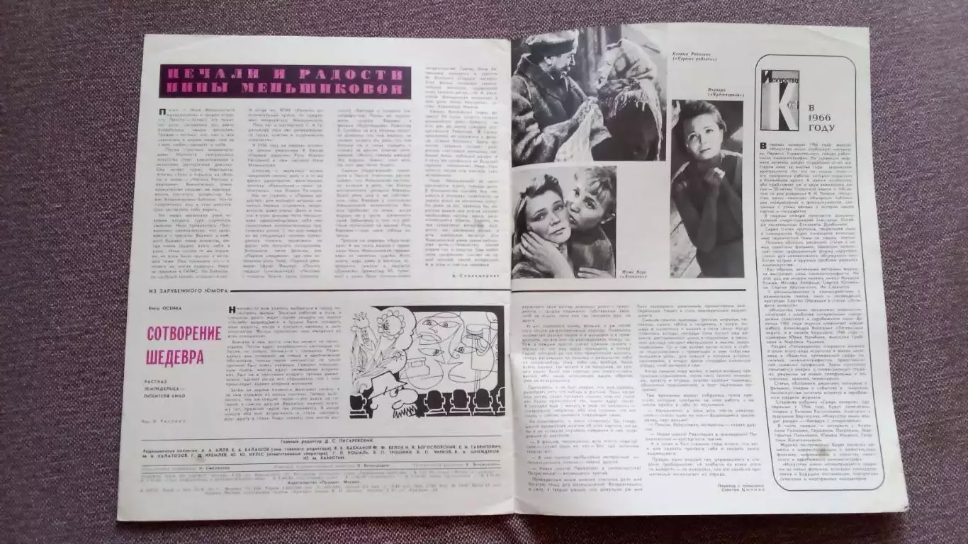 Журнал Советский экран № 21 ноябрь 1965 г. Актеры и актрисы кино и театра СССР 3