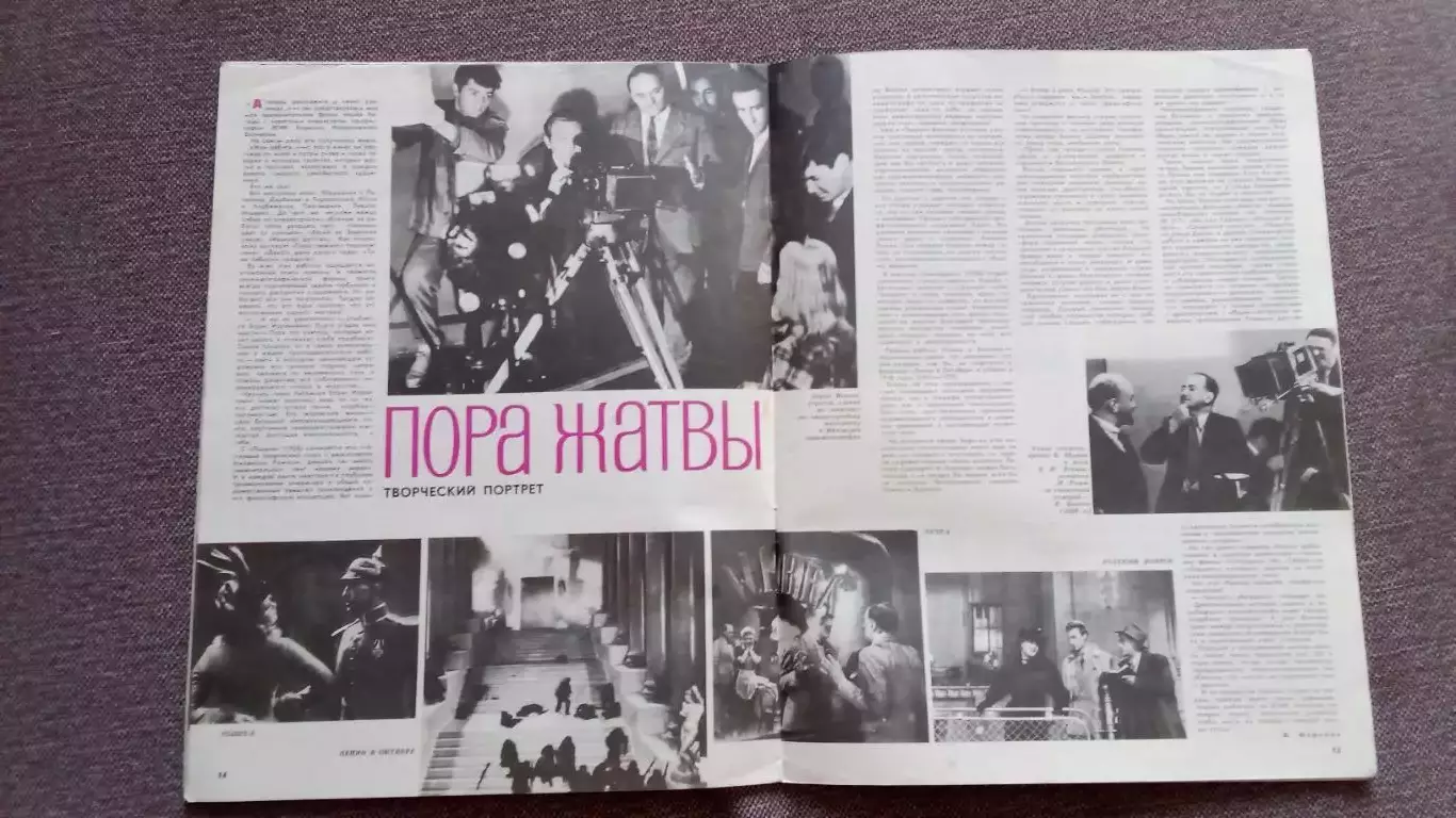 Журнал Советский экран № 21 ноябрь 1965 г. Актеры и актрисы кино и театра СССР 4