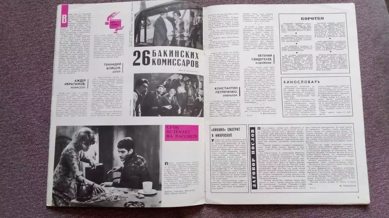 Журнал Советский экран № 21 ноябрь 1965 г. Актеры и актрисы кино и театра СССР 6