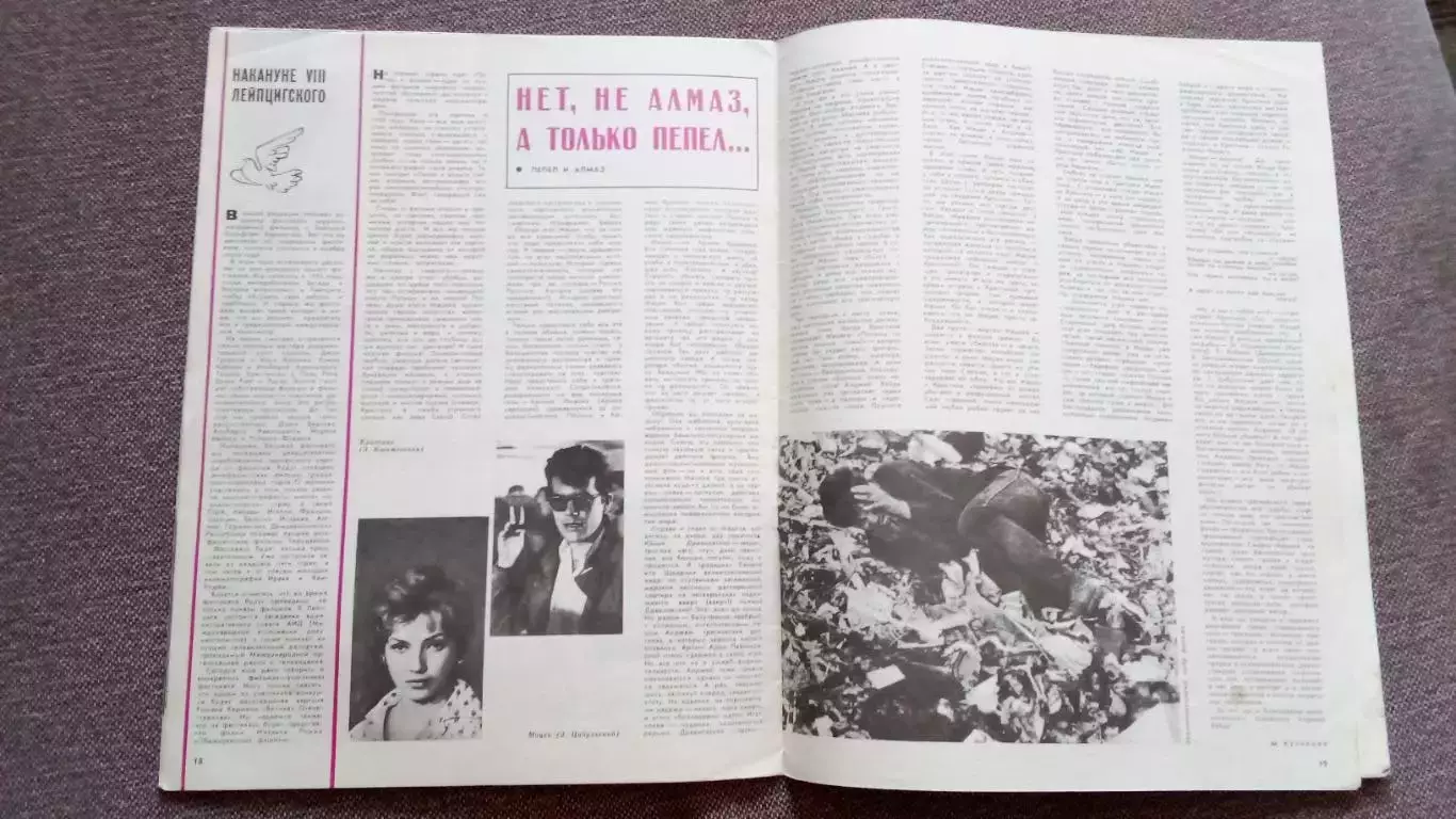 Журнал Советский экран № 21 ноябрь 1965 г. Актеры и актрисы кино и театра СССР 7