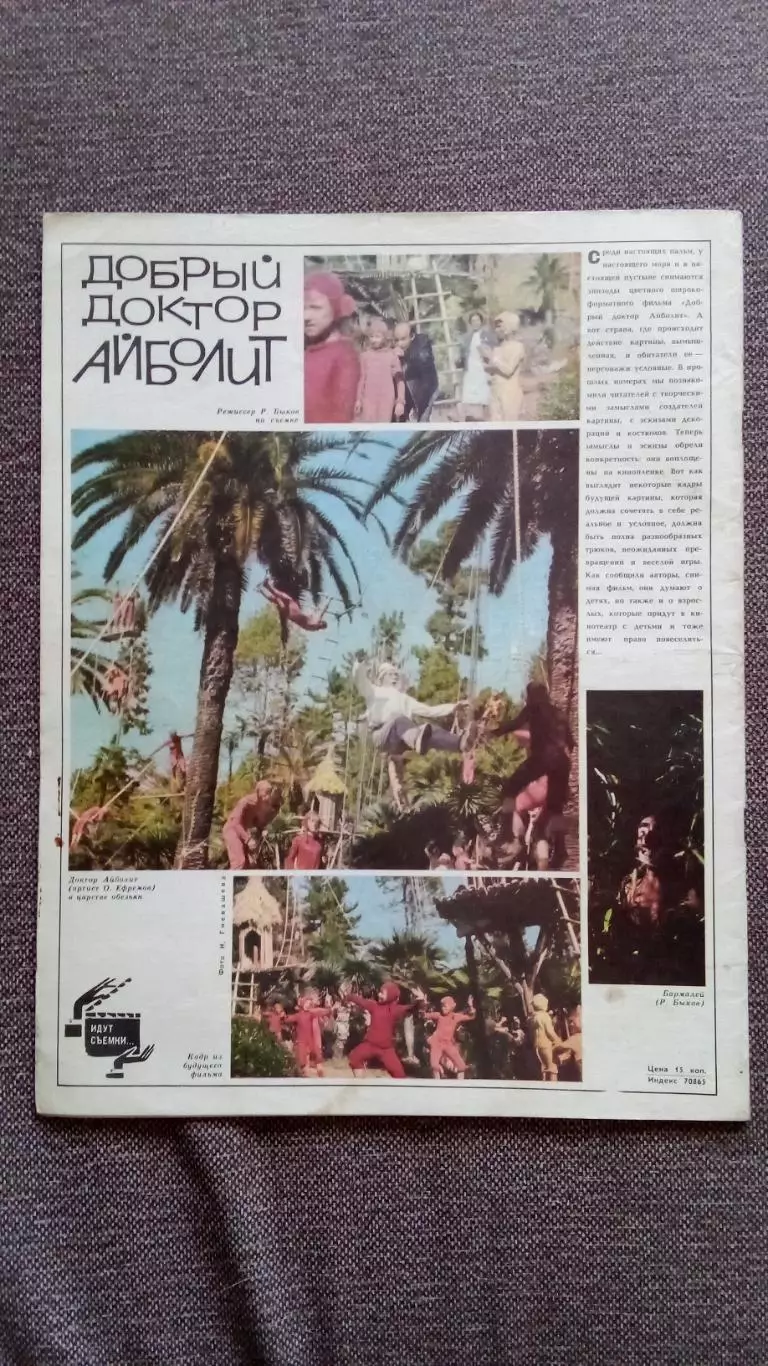 Журнал Советский экран № 23 декабрь 1965 г. Актеры и актрисы кино и театра 1