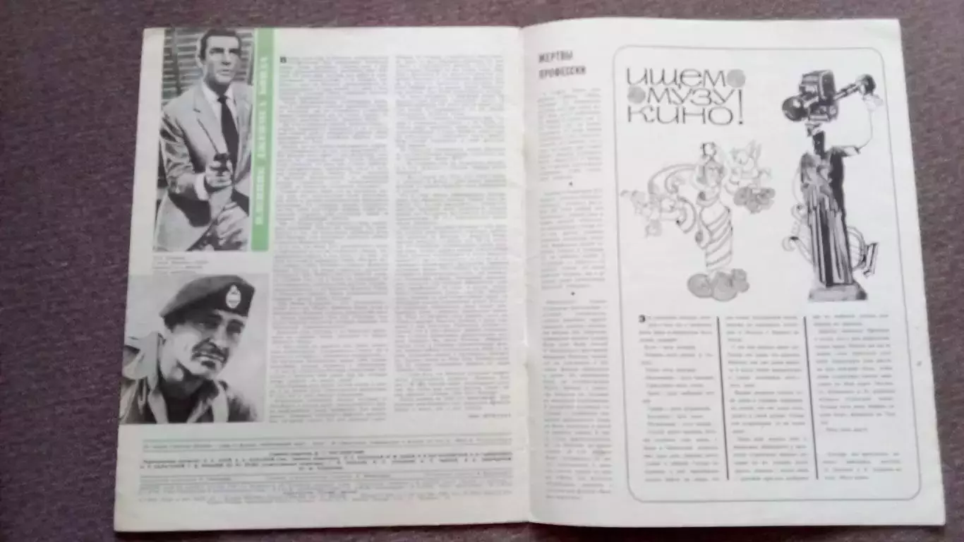 Журнал Советский экран № 23 декабрь 1965 г. Актеры и актрисы кино и театра 3