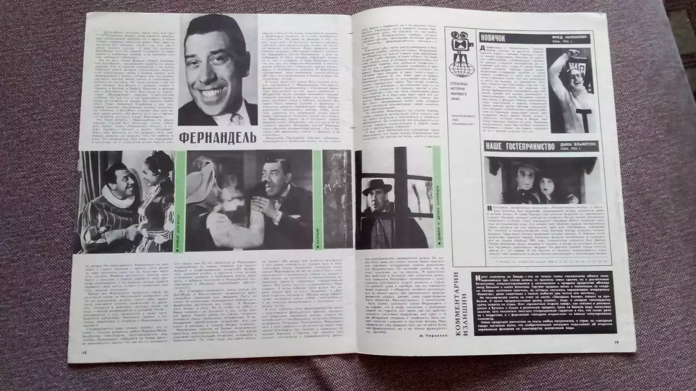 Журнал Советский экран № 23 декабрь 1965 г. Актеры и актрисы кино и театра 4