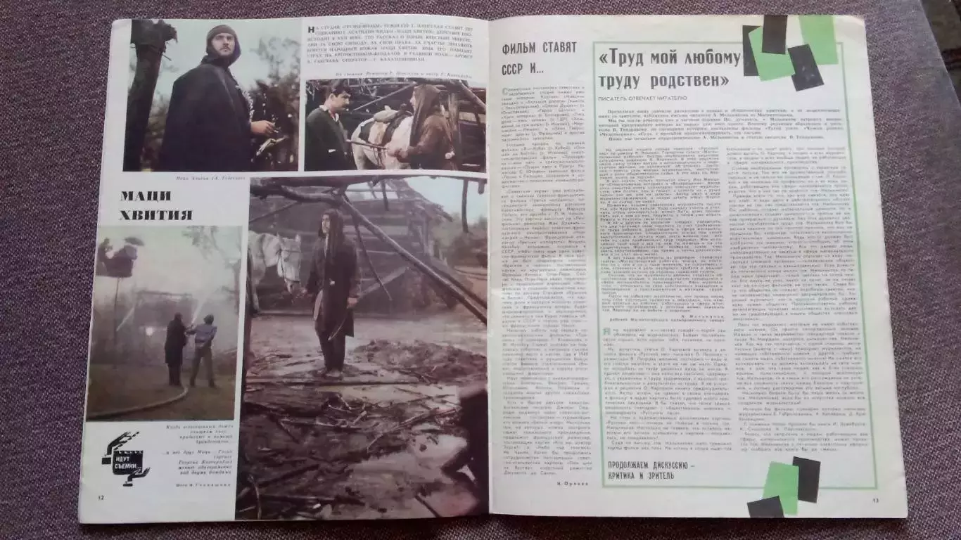 Журнал Советский экран № 23 декабрь 1965 г. Актеры и актрисы кино и театра 5