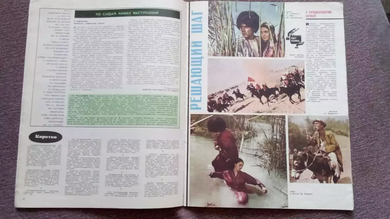 Журнал Советский экран № 23 декабрь 1965 г. Актеры и актрисы кино и театра 6