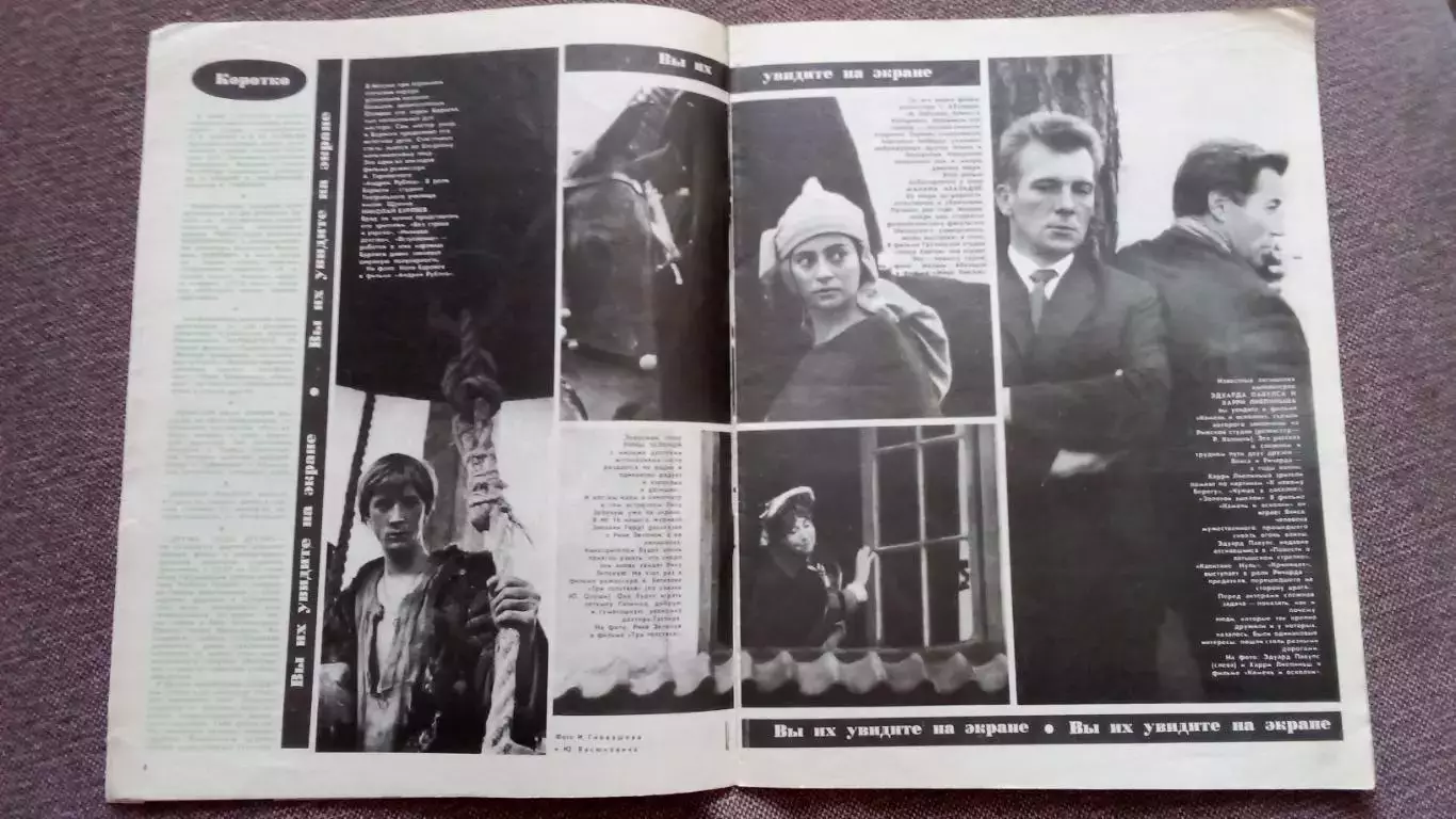Журнал Советский экран № 23 декабрь 1965 г. Актеры и актрисы кино и театра 7