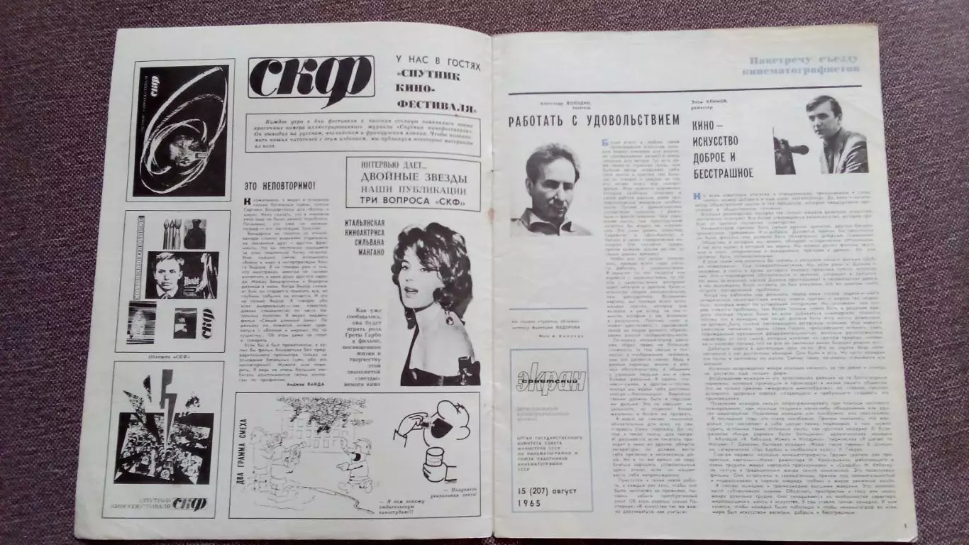 Журнал Советский экран № 15 август 1965 г. Актеры и актрисы кино и театра СССР 2