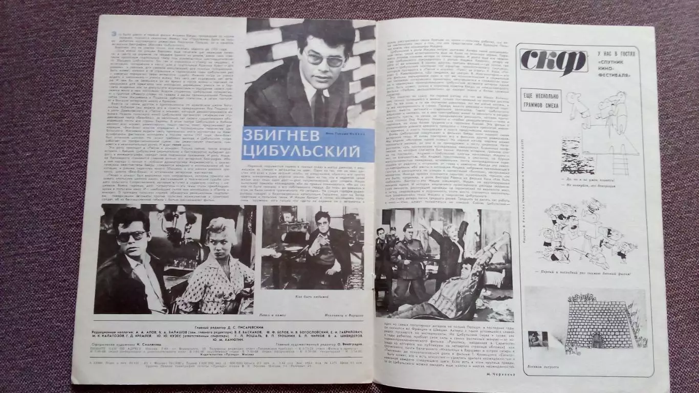 Журнал Советский экран № 15 август 1965 г. Актеры и актрисы кино и театра СССР 3