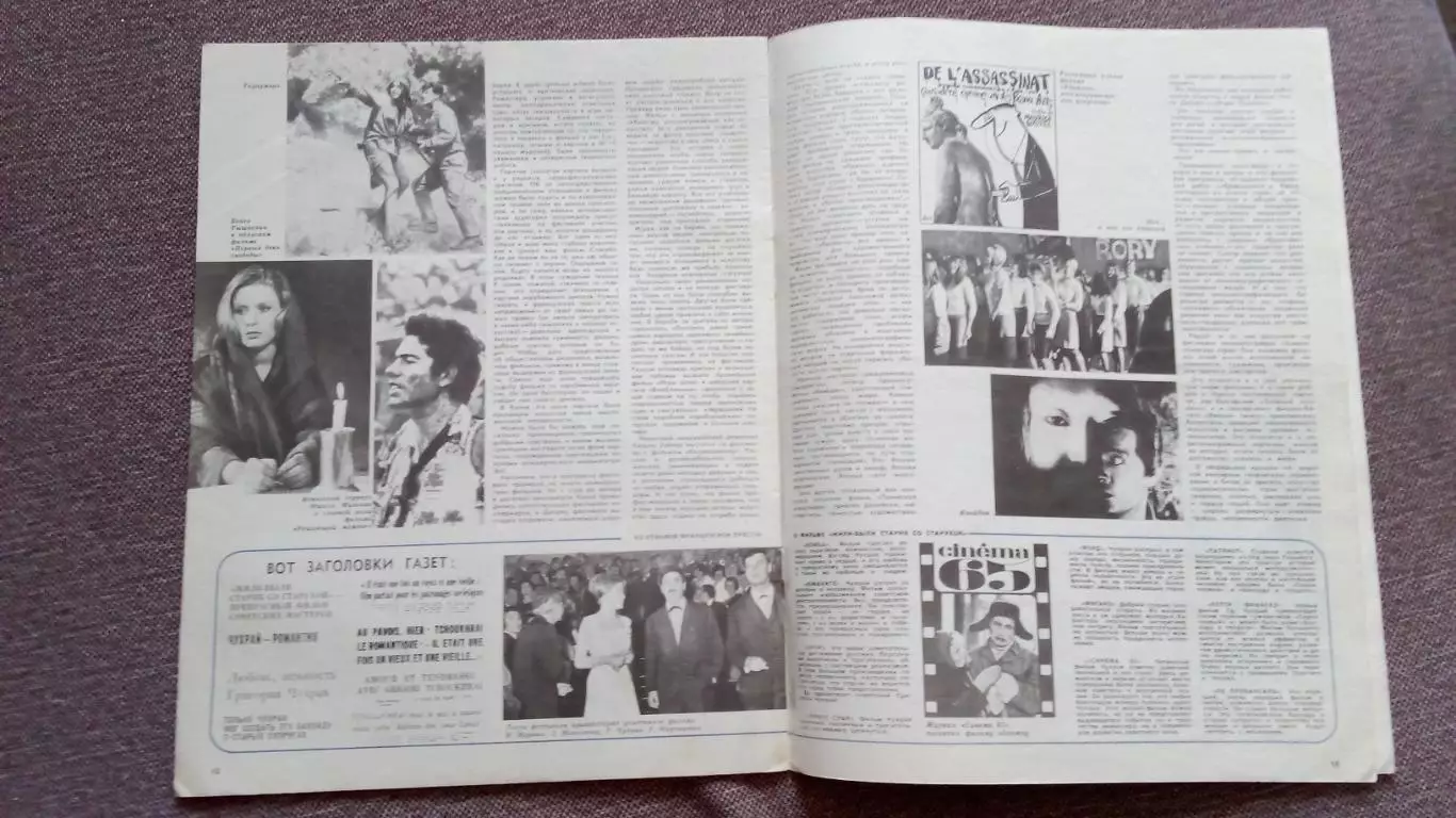 Журнал Советский экран № 15 август 1965 г. Актеры и актрисы кино и театра СССР 4