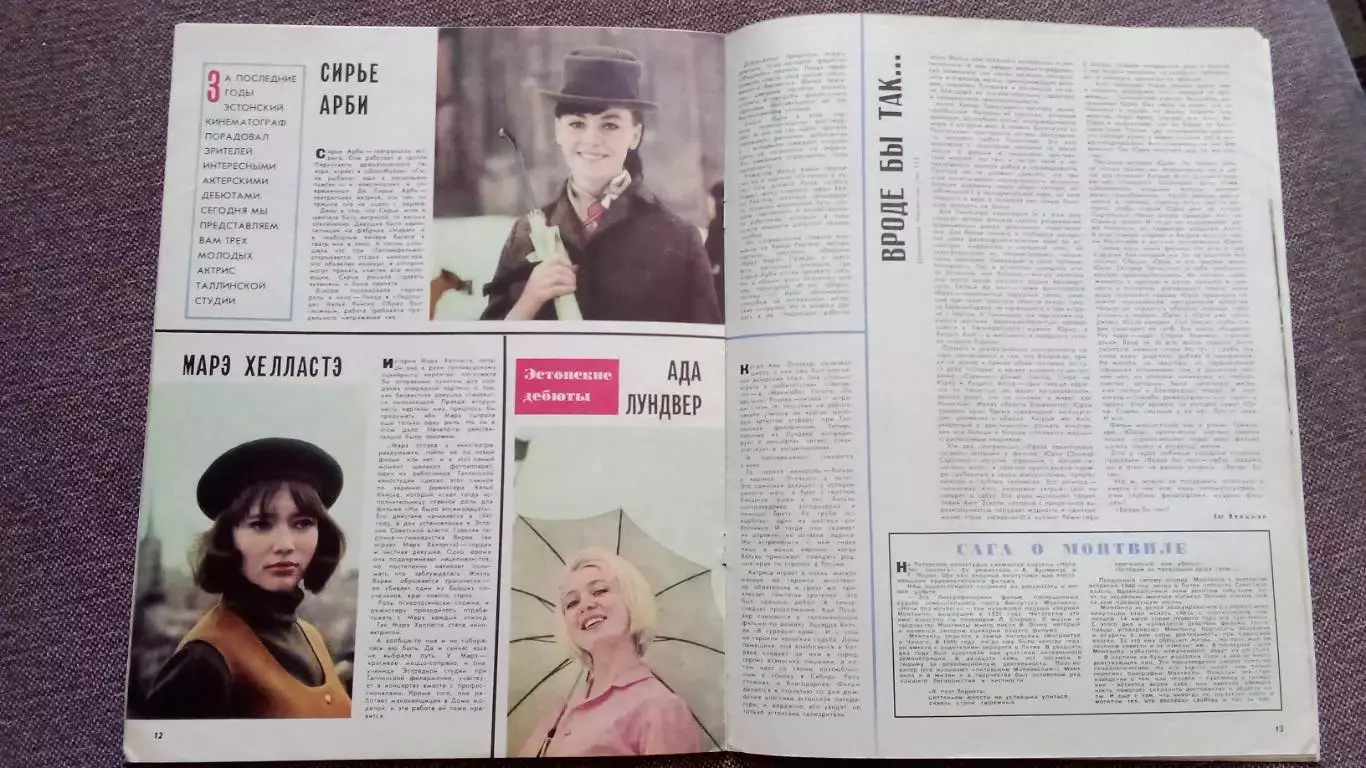 Журнал Советский экран № 15 август 1965 г. Актеры и актрисы кино и театра СССР 5