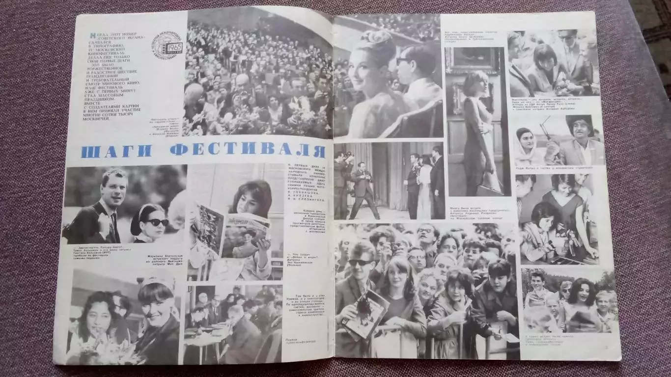 Журнал Советский экран № 15 август 1965 г. Актеры и актрисы кино и театра СССР 7