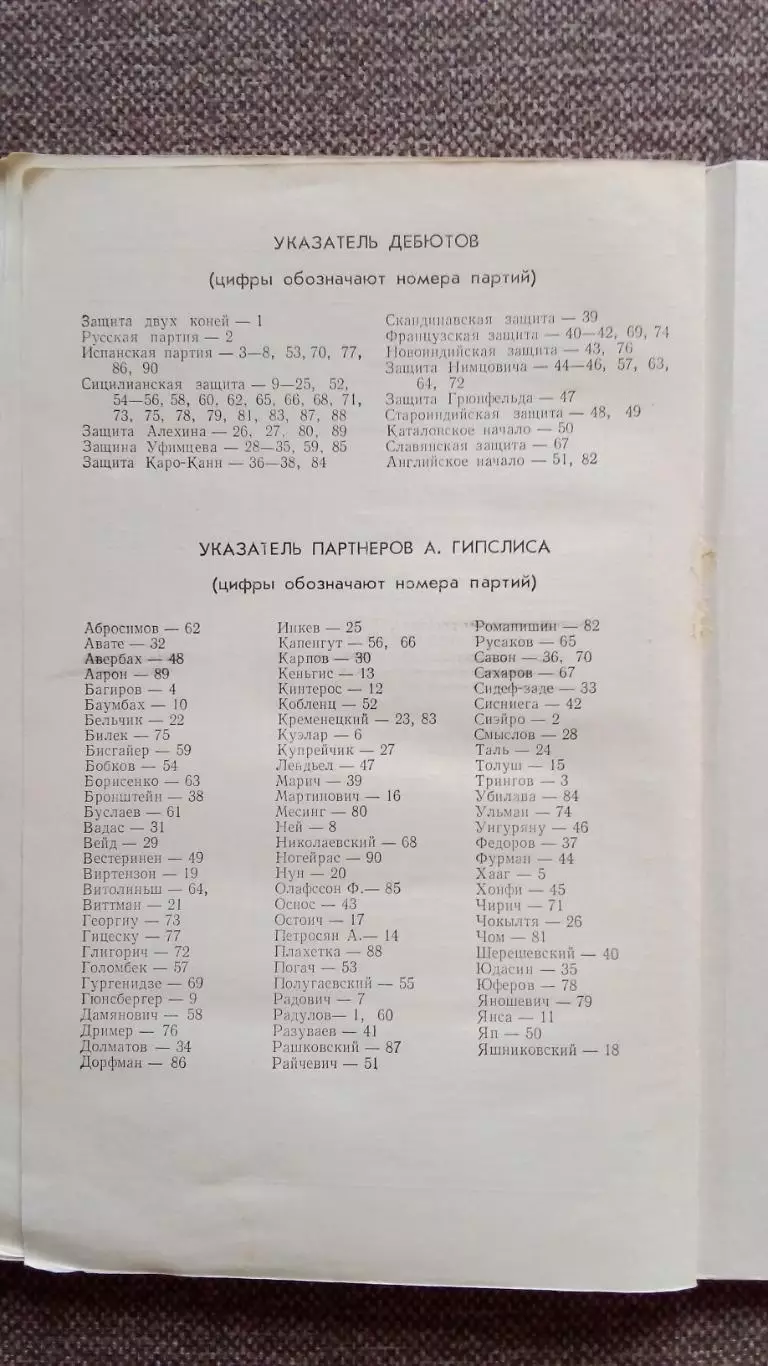 Айвар Гипслис ( Гроссмейстер ) 1987 г. ШахматыФиССпорт 2