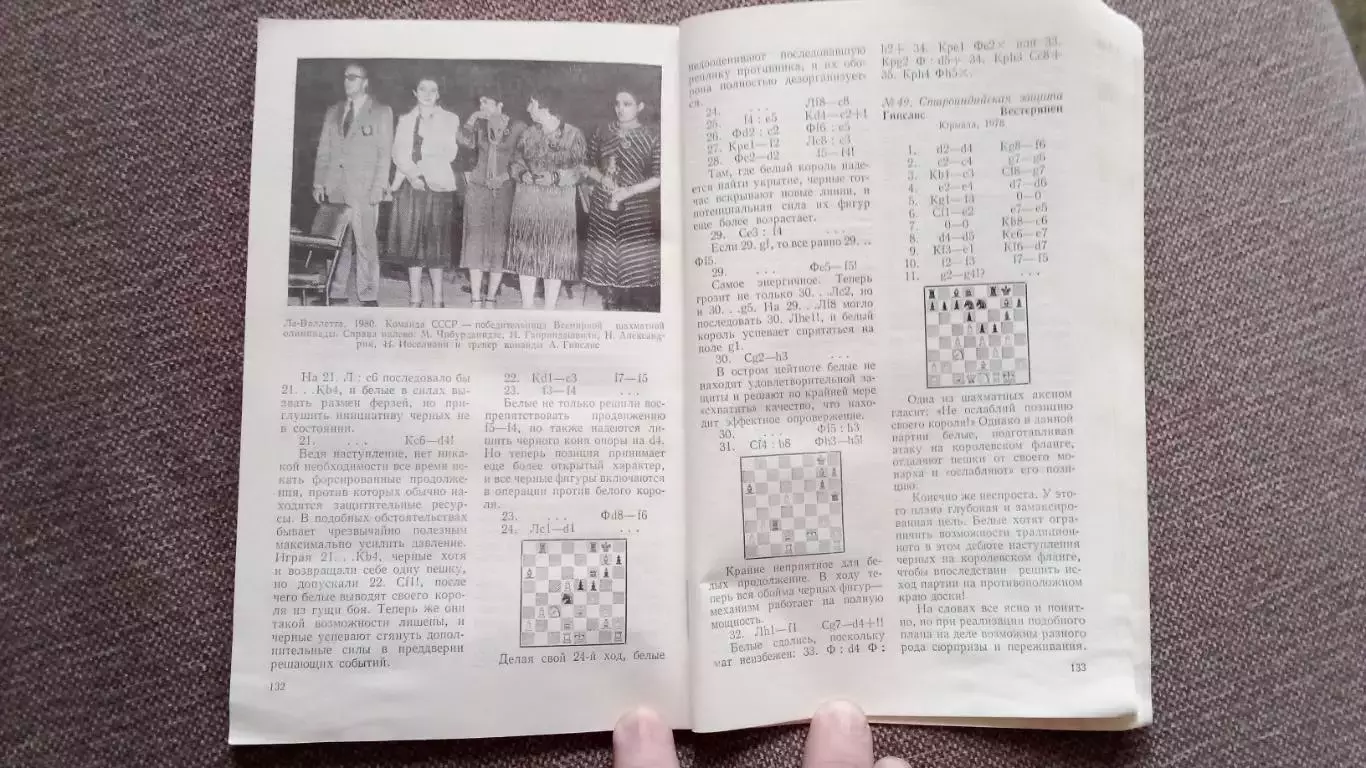 Айвар Гипслис ( Гроссмейстер ) 1987 г. ШахматыФиССпорт 3