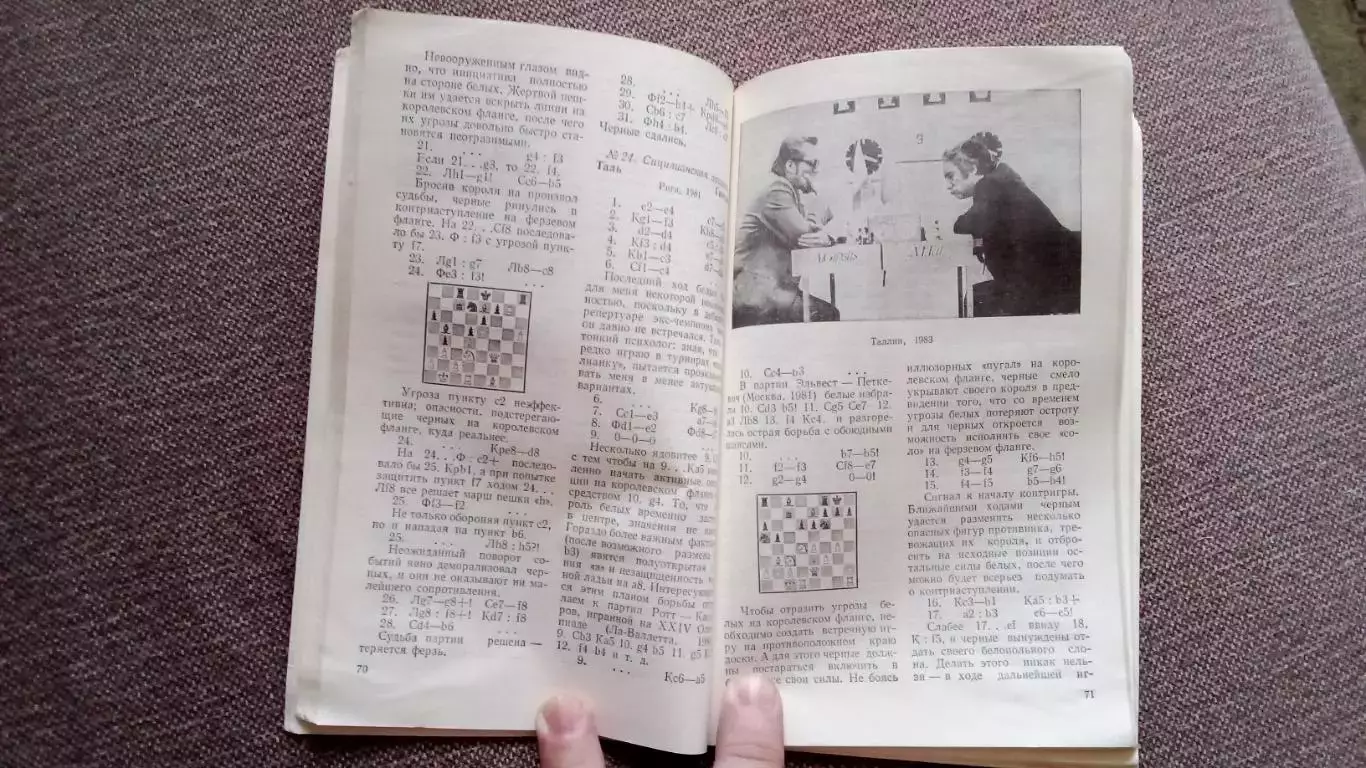 Айвар Гипслис ( Гроссмейстер ) 1987 г. ШахматыФиССпорт 6