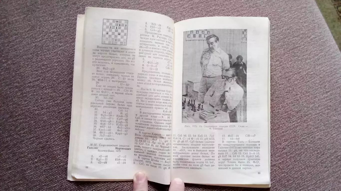 Айвар Гипслис ( Гроссмейстер ) 1987 г. ШахматыФиССпорт 7