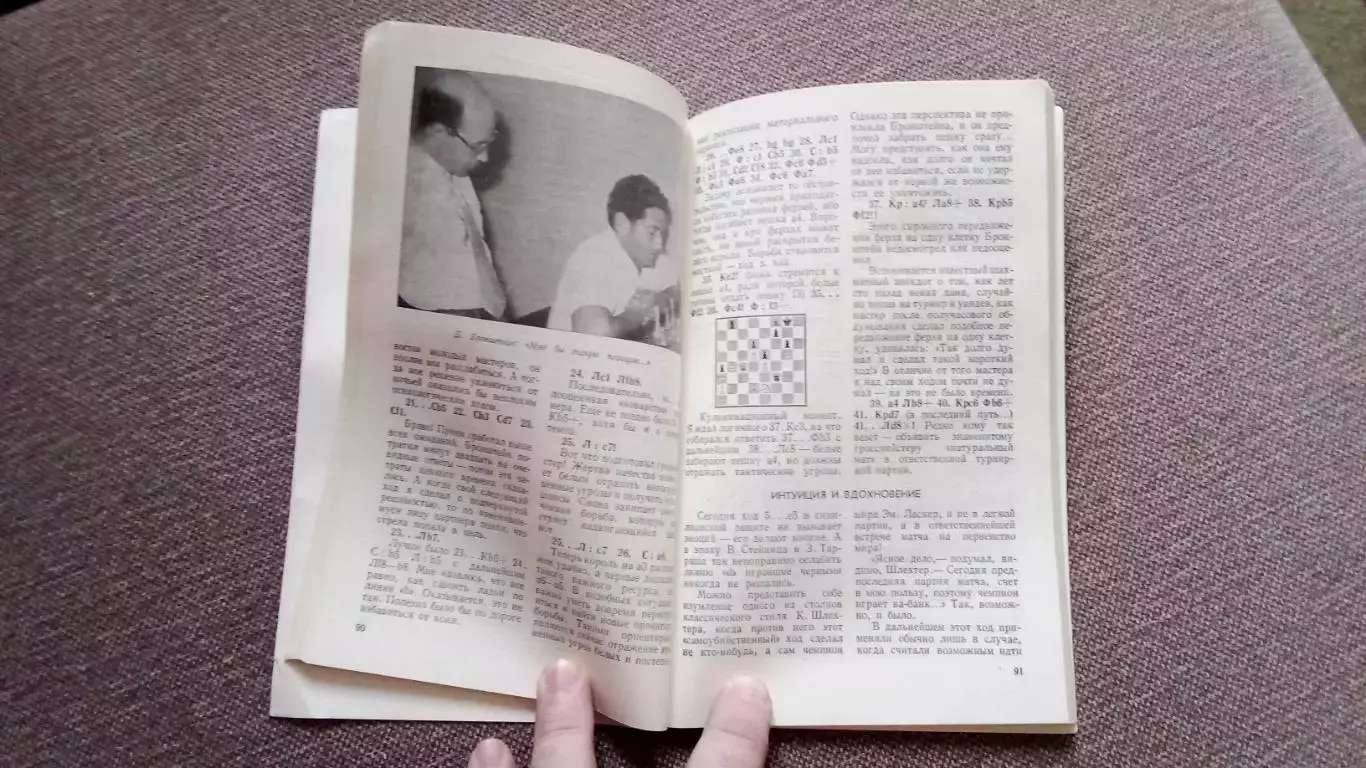 Эдуард Гуфельд ( Гроссмейстер ) 1985 г. ШахматыФиССпорт 4
