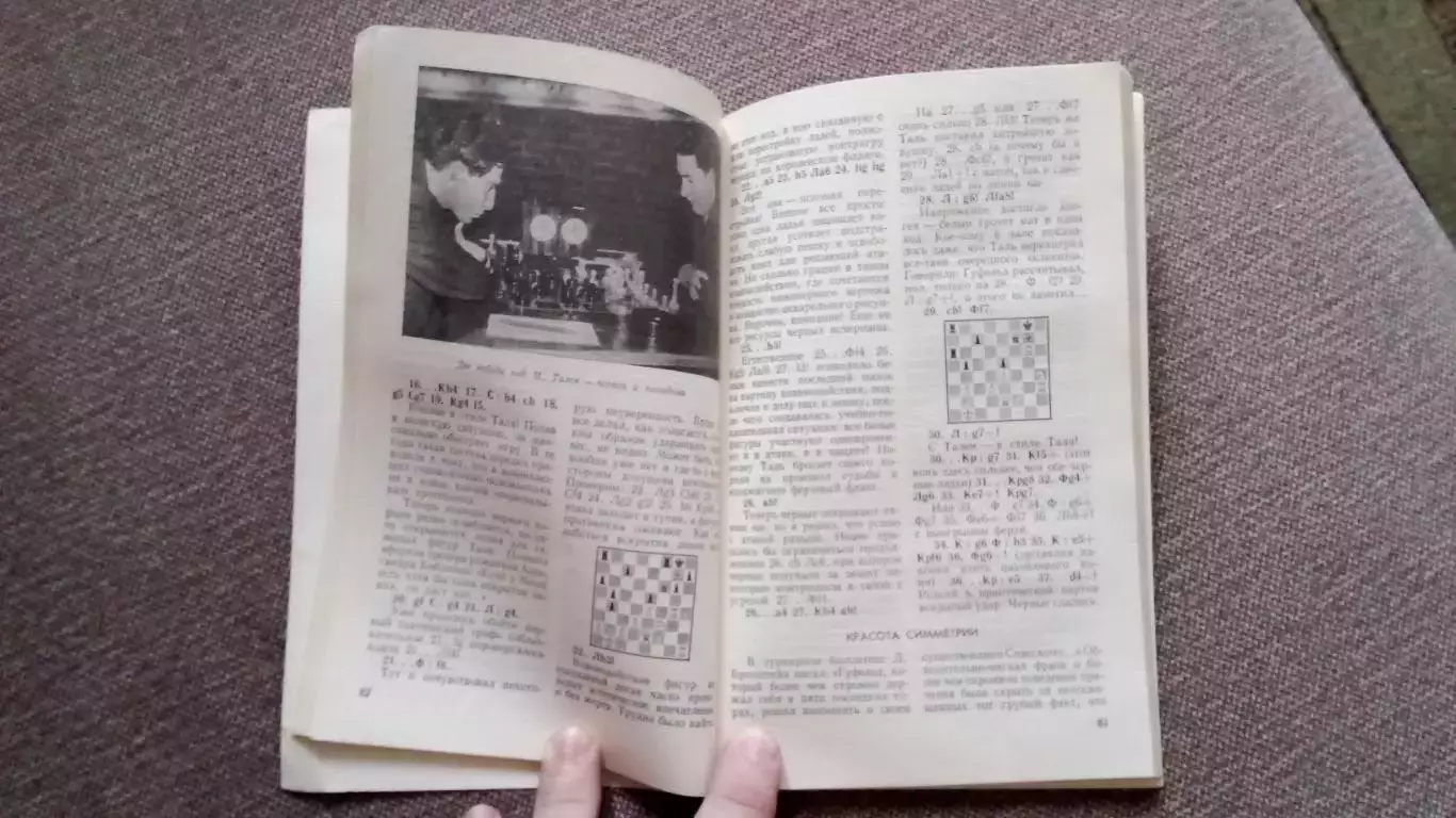 Эдуард Гуфельд ( Гроссмейстер ) 1985 г. ШахматыФиССпорт 5