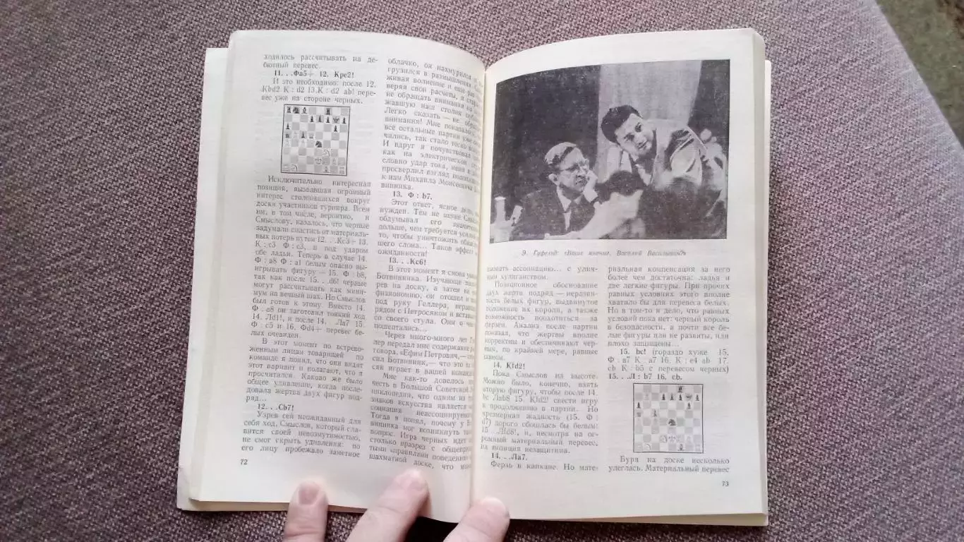 Эдуард Гуфельд ( Гроссмейстер ) 1985 г. ШахматыФиССпорт 6