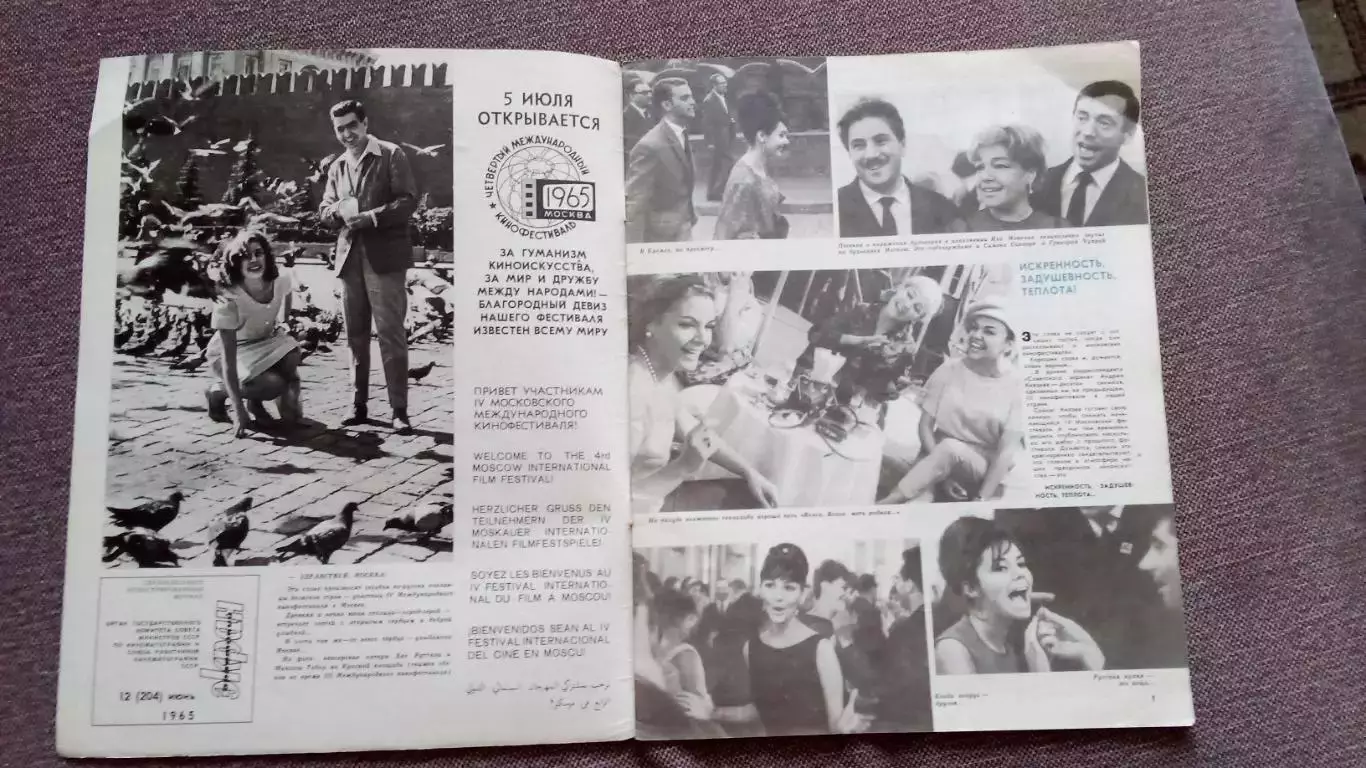 Журнал Советский экран № 12 июнь 1965 г. Актеры и актрисы Артисты Война и мир 2