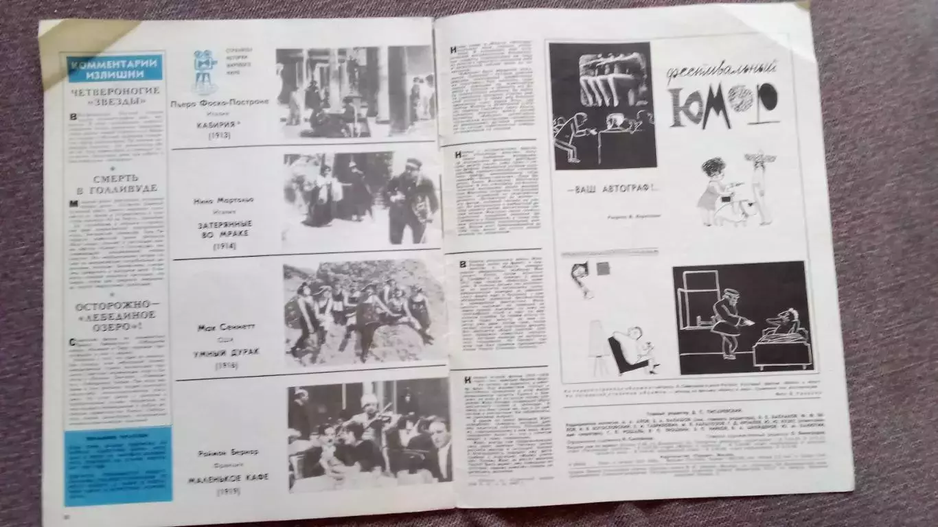Журнал Советский экран № 12 июнь 1965 г. Актеры и актрисы Артисты Война и мир 3