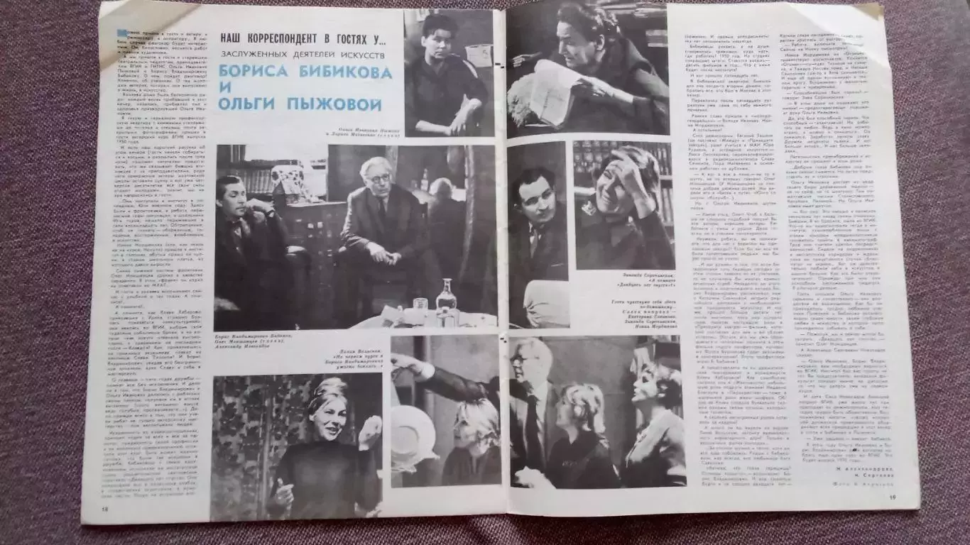 Журнал Советский экран № 12 июнь 1965 г. Актеры и актрисы Артисты Война и мир 4