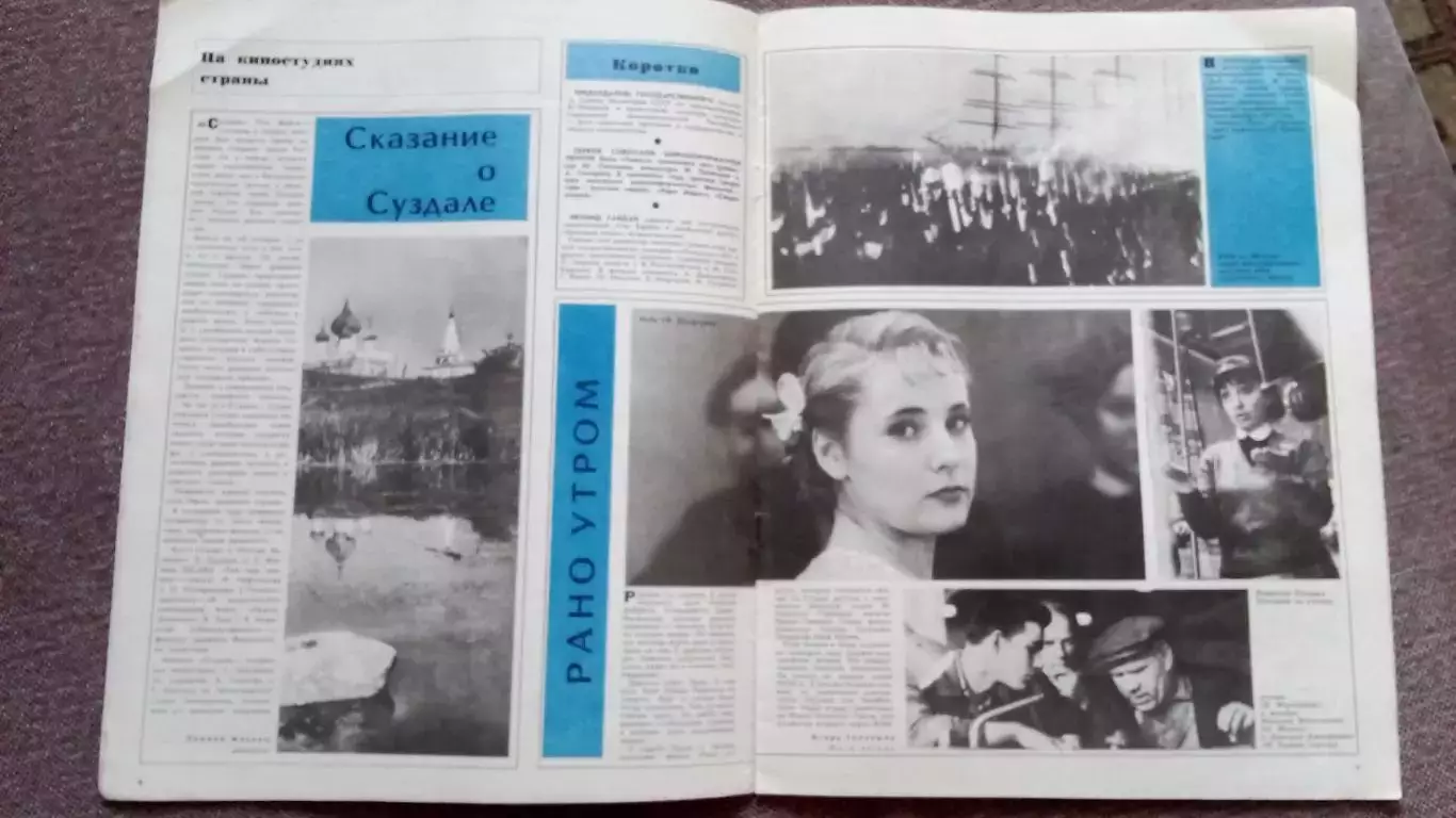 Журнал Советский экран № 12 июнь 1965 г. Актеры и актрисы Артисты Война и мир 7