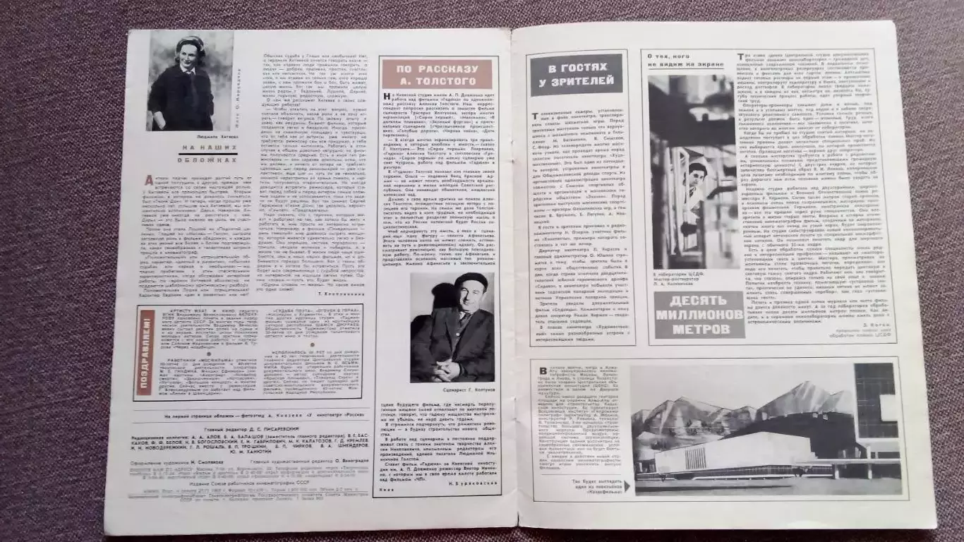 Журнал Советский экран № 10 май 1965 г. Актеры и актрисы кино и театра СССР 3