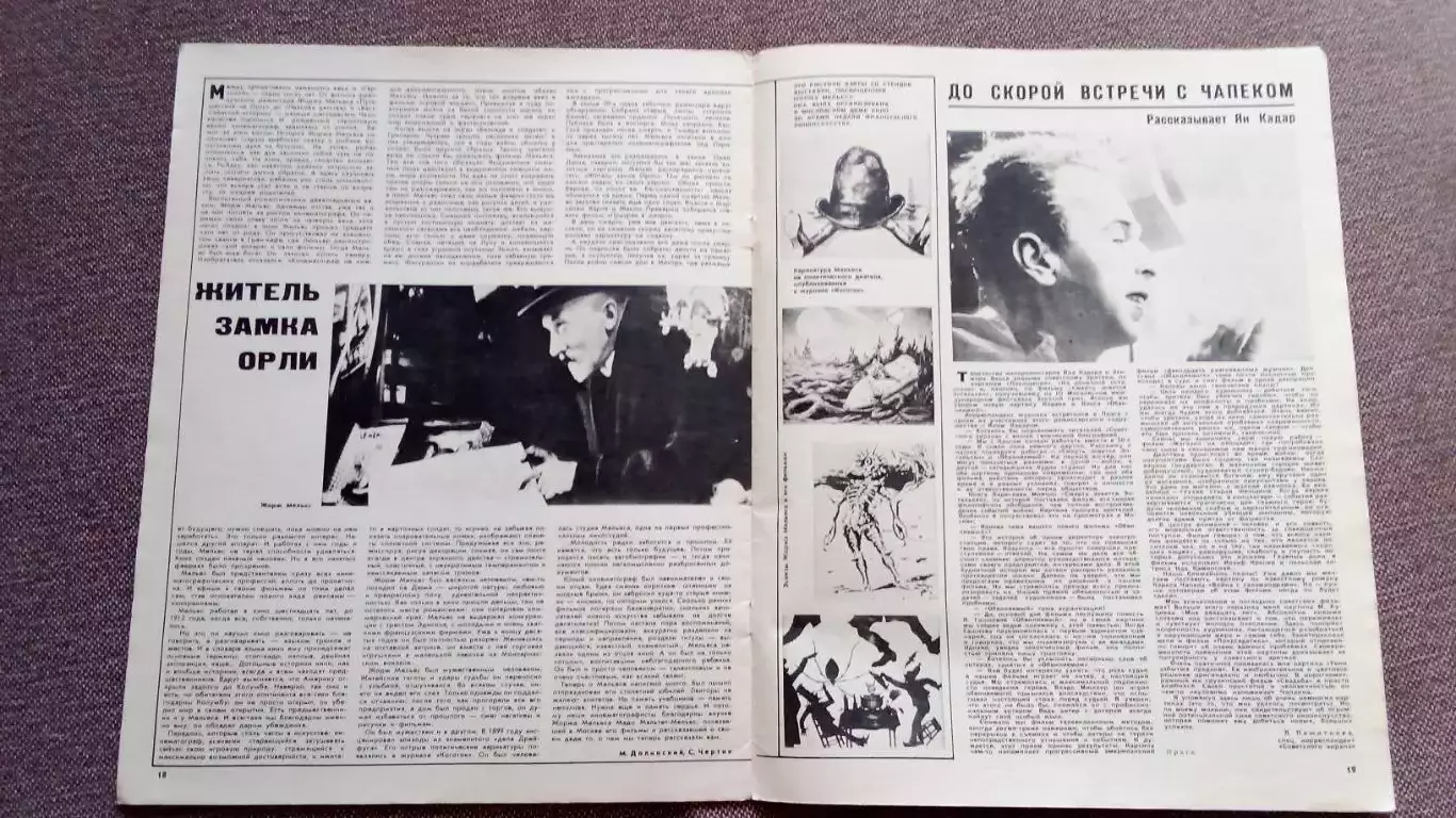 Журнал Советский экран № 10 май 1965 г. Актеры и актрисы кино и театра СССР 4