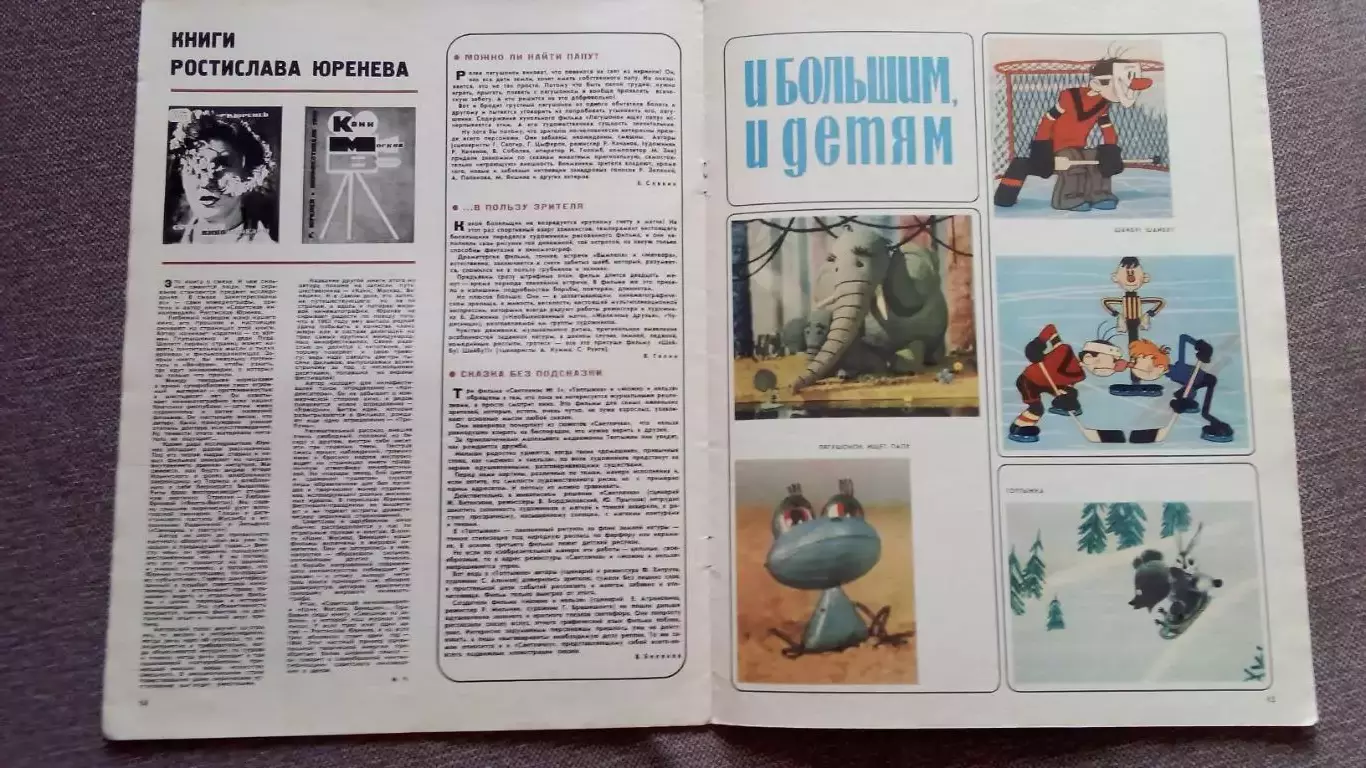 Журнал Советский экран № 10 май 1965 г. Актеры и актрисы кино и театра СССР 6