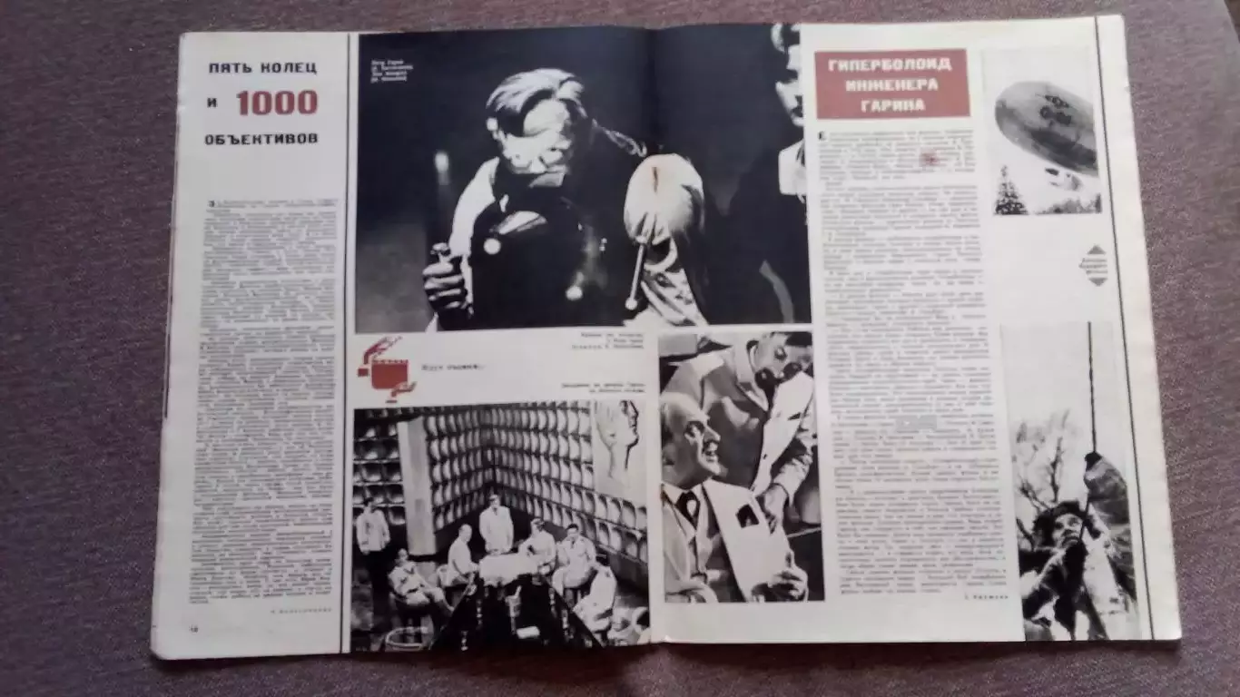 Журнал Советский экран № 10 май 1965 г. Актеры и актрисы кино и театра СССР 7