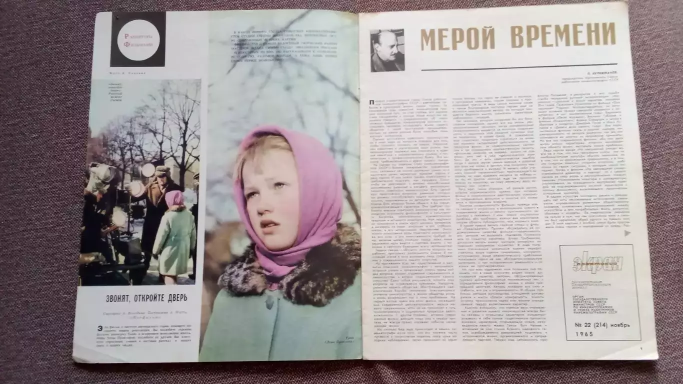 Журнал Советский экран № 22 ноябрь 1965 г. Актеры и актрисы кино и театра СССР 2