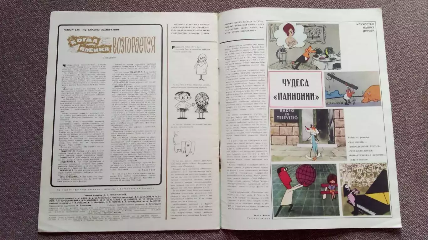 Журнал Советский экран № 22 ноябрь 1965 г. Актеры и актрисы кино и театра СССР 3