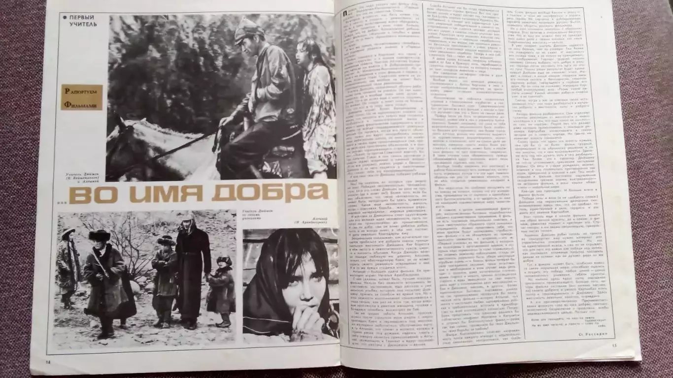 Журнал Советский экран № 22 ноябрь 1965 г. Актеры и актрисы кино и театра СССР 4