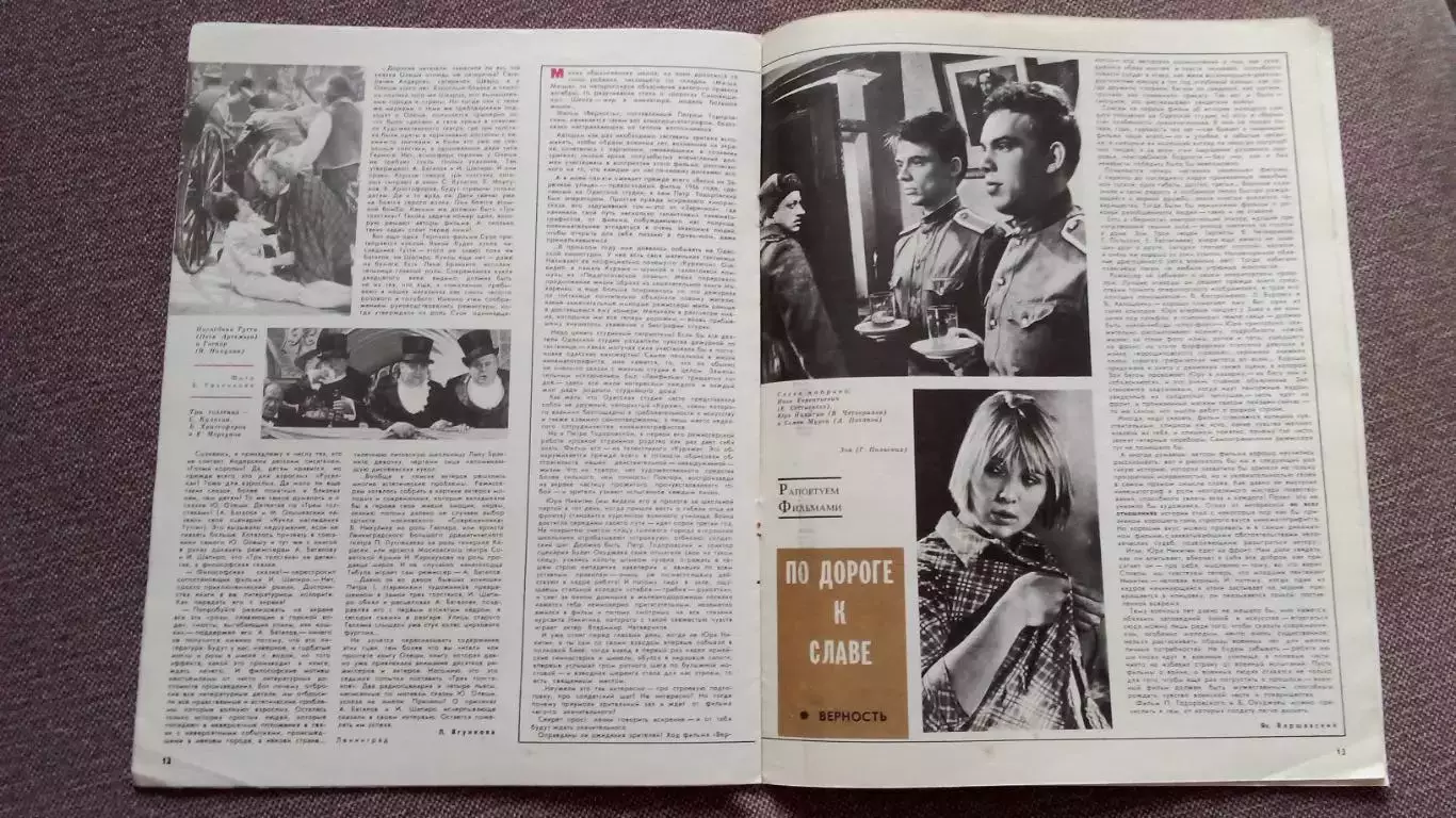 Журнал Советский экран № 22 ноябрь 1965 г. Актеры и актрисы кино и театра СССР 5