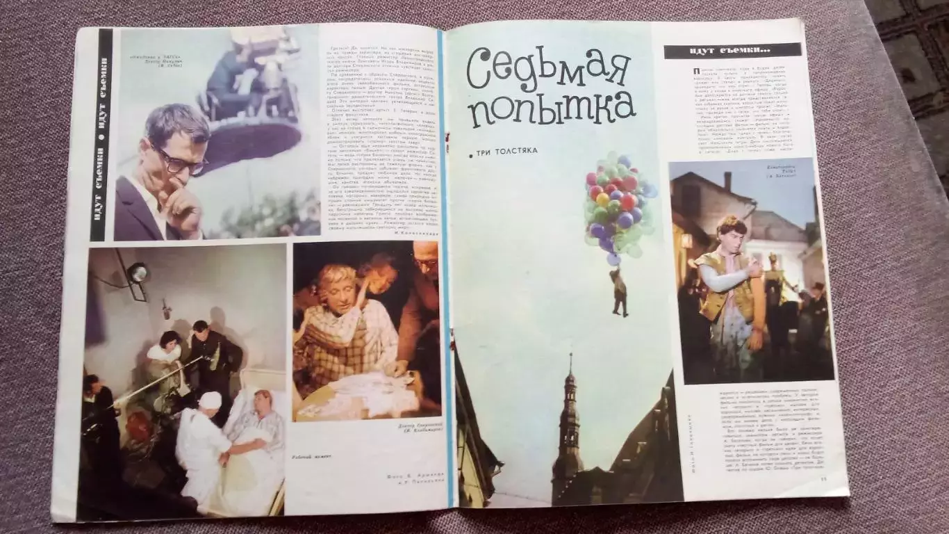 Журнал Советский экран № 22 ноябрь 1965 г. Актеры и актрисы кино и театра СССР 6