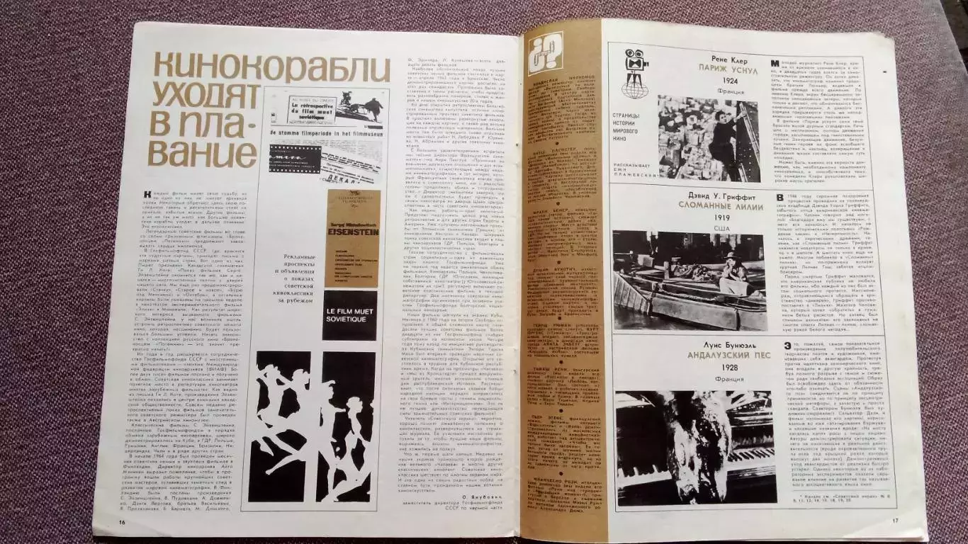 Журнал Советский экран № 22 ноябрь 1965 г. Актеры и актрисы кино и театра СССР 7