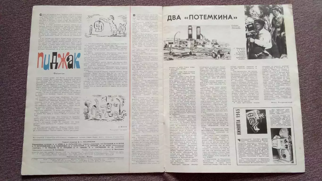 Журнал Советский экран № 14 июль 1965 г. Актеры и актрисы кино и театра СССР 3