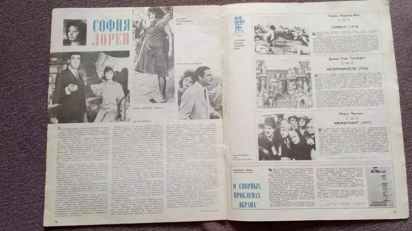 Журнал Советский экран № 14 июль 1965 г. Актеры и актрисы кино и театра СССР 4