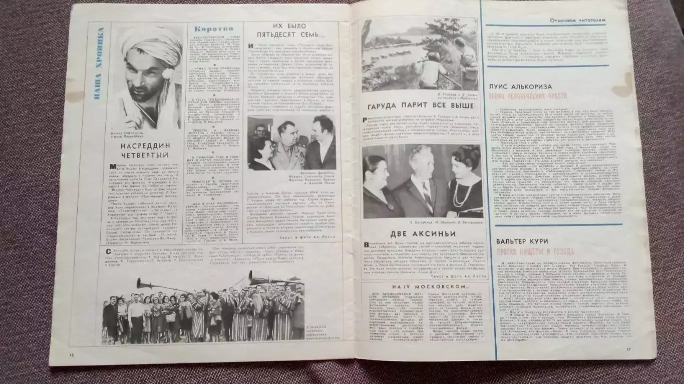 Журнал Советский экран № 14 июль 1965 г. Актеры и актрисы кино и театра СССР 5