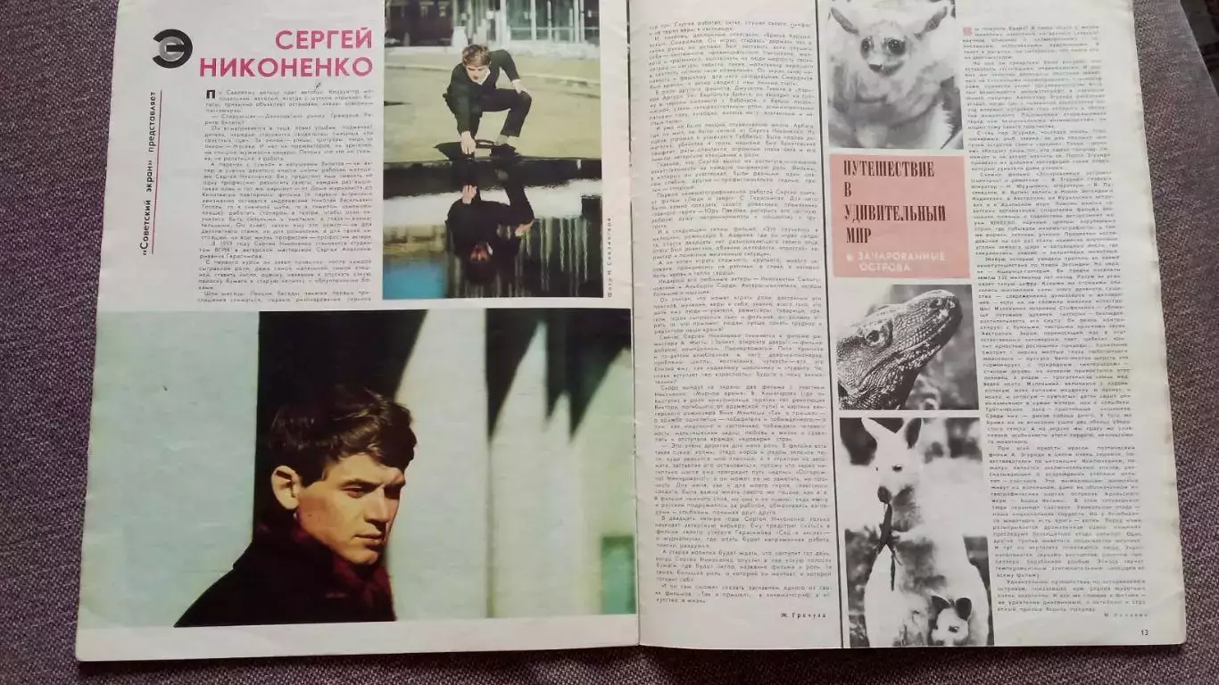 Журнал Советский экран № 14 июль 1965 г. Актеры и актрисы кино и театра СССР 6