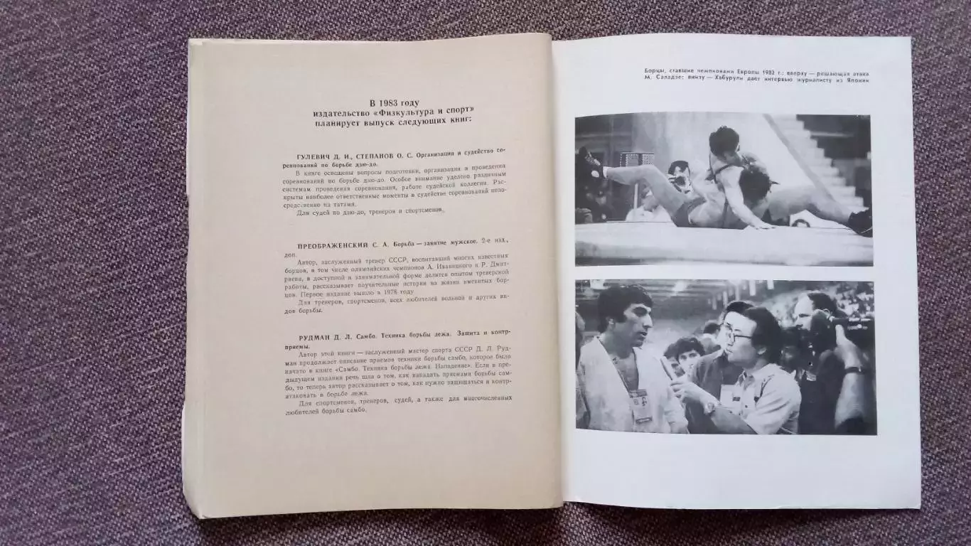 Ежегодник - Спортивная борьба 1983 г. (Классическая и вольная борьба) Спорт 3