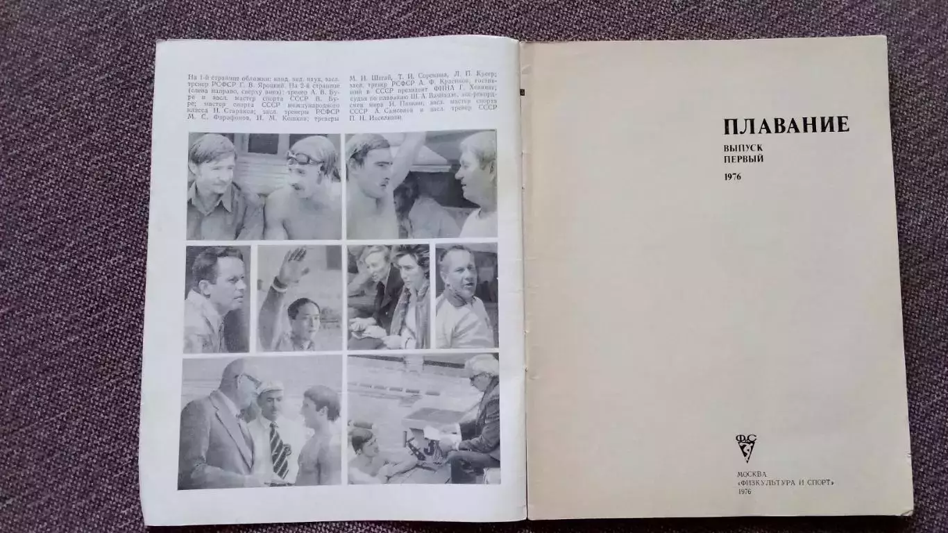 Ежегодник - Плавание (выпуск № 1) 1976 г. Спорт Олимпиада Олимпийские игры 2