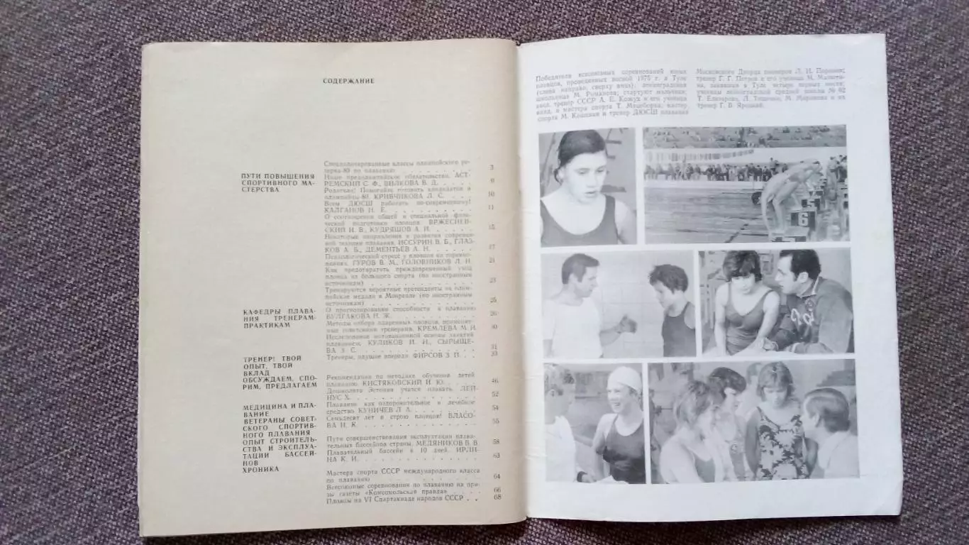 Ежегодник - Плавание (выпуск № 1) 1976 г. Спорт Олимпиада Олимпийские игры 3