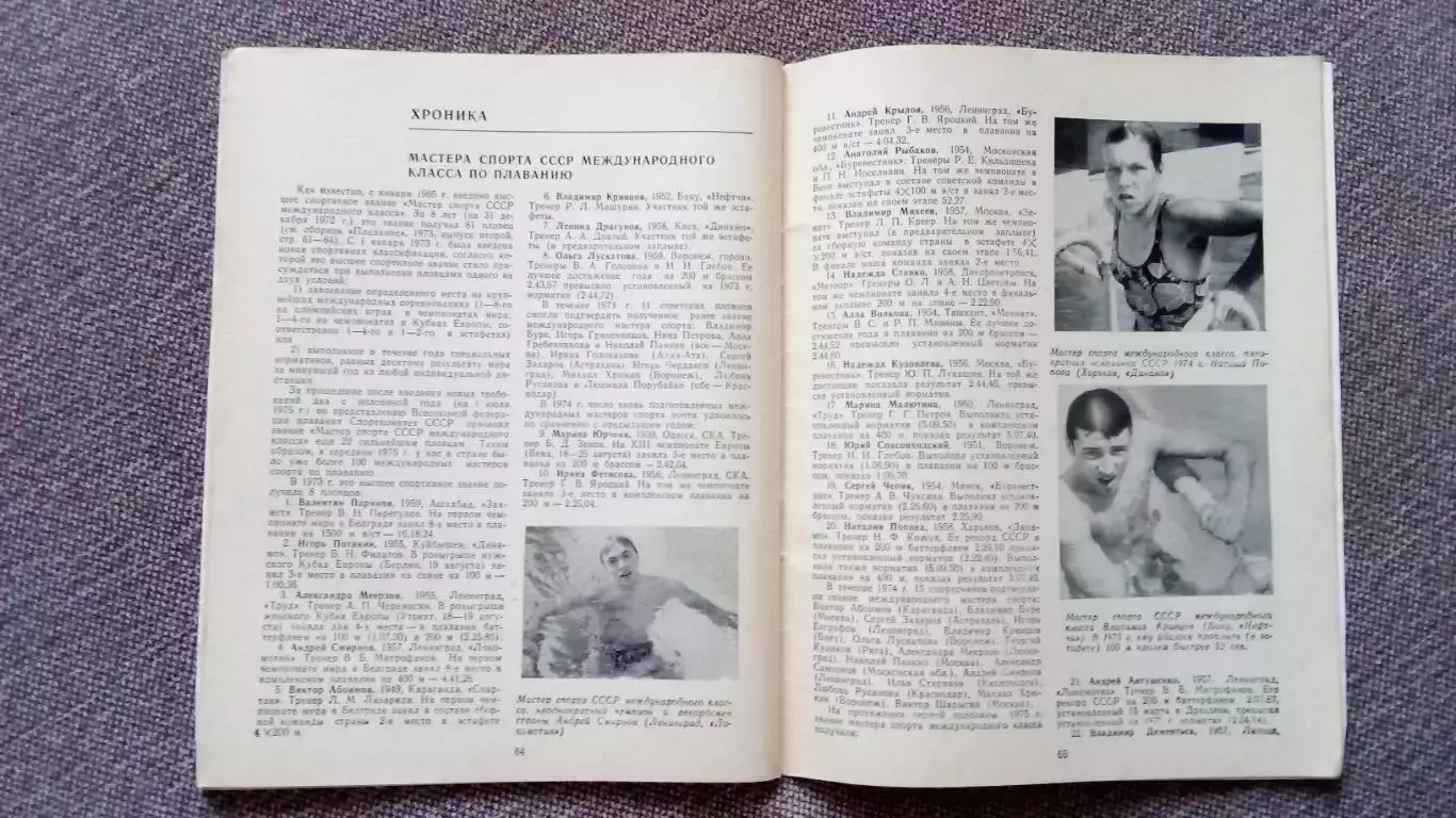 Ежегодник - Плавание (выпуск № 1) 1976 г. Спорт Олимпиада Олимпийские игры 6
