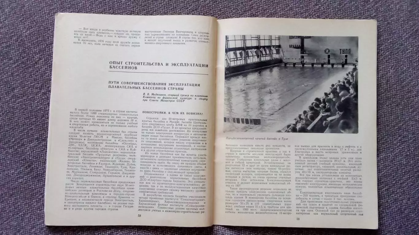 Ежегодник - Плавание (выпуск № 1) 1976 г. Спорт Олимпиада Олимпийские игры 7