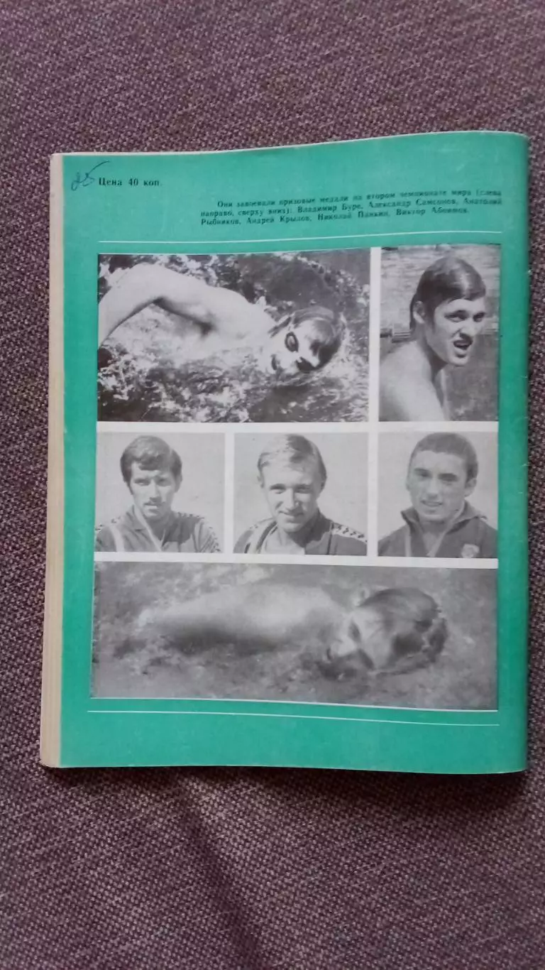 Ежегодник - Плавание (выпуск № 2) 1976 г. Спорт Олимпиада Олимпийские игры 1