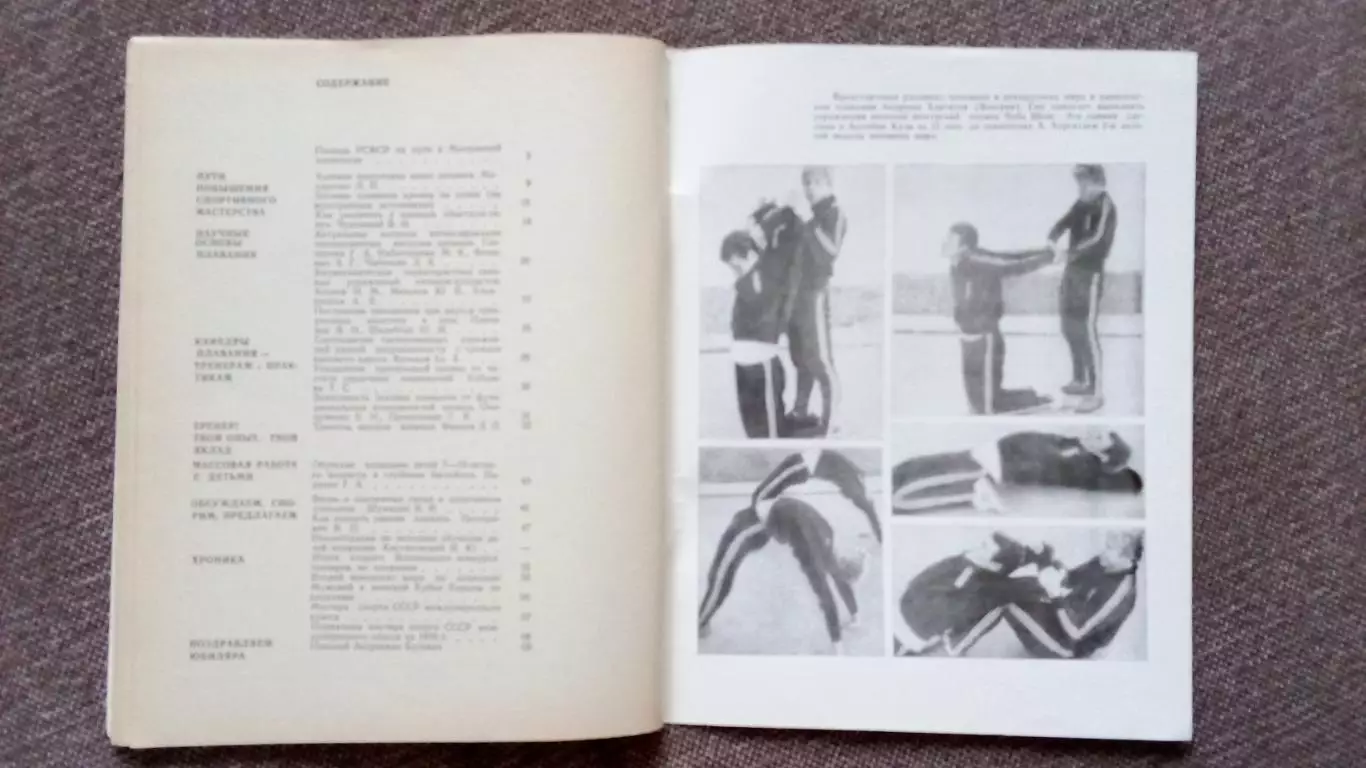 Ежегодник - Плавание (выпуск № 2) 1976 г. Спорт Олимпиада Олимпийские игры 3