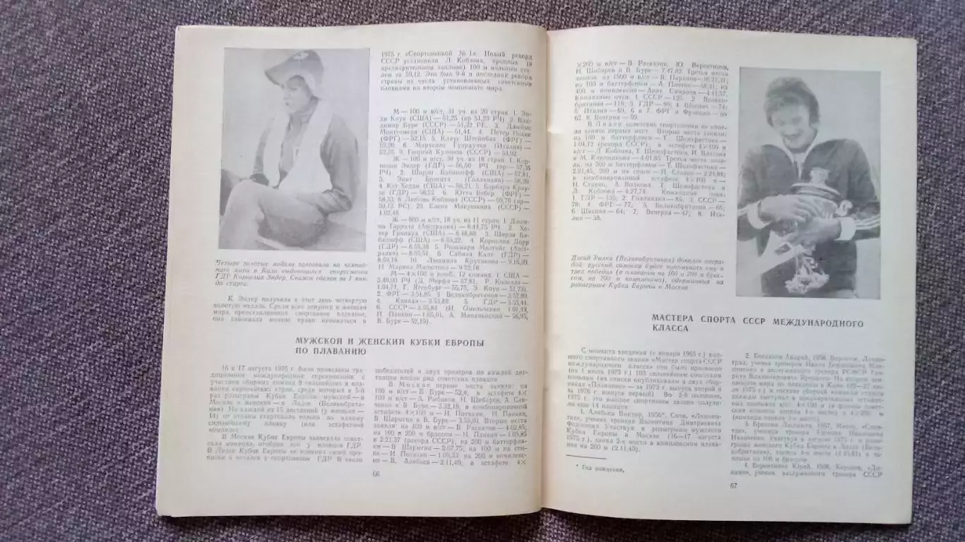 Ежегодник - Плавание (выпуск № 2) 1976 г. Спорт Олимпиада Олимпийские игры 4