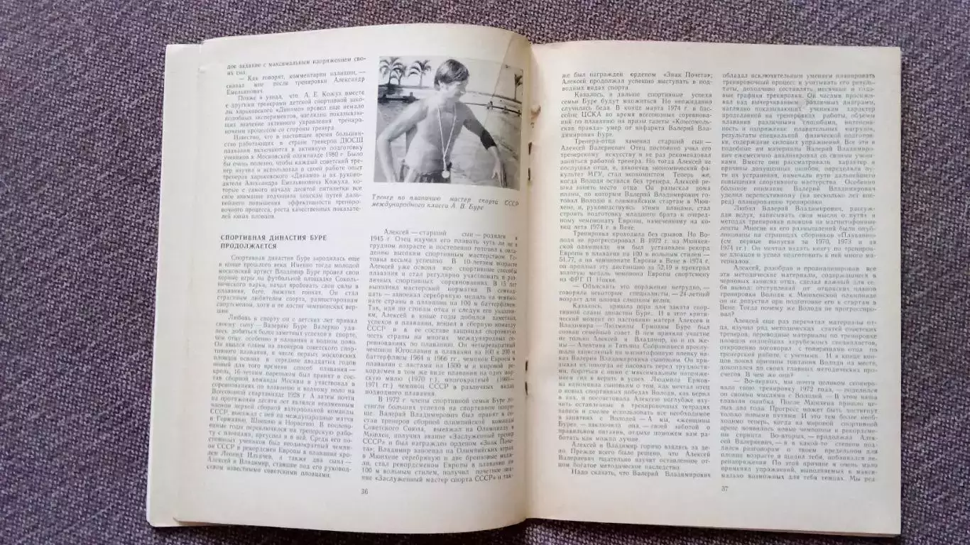 Ежегодник - Плавание (выпуск № 2) 1976 г. Спорт Олимпиада Олимпийские игры 6